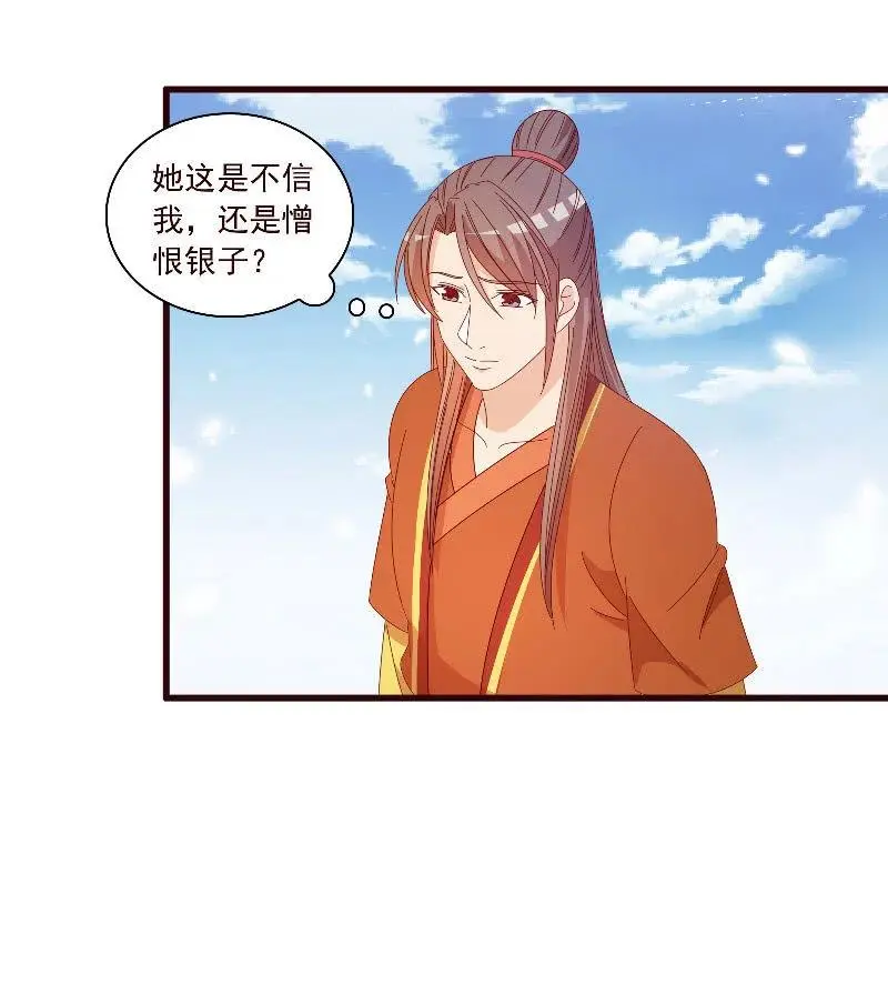 无赖王妃【098我的外号灭绝师太】 第14页