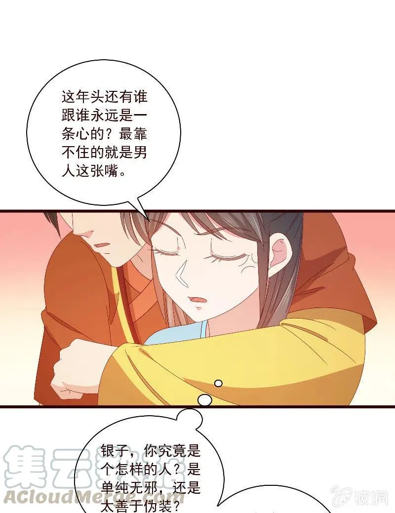 无赖王妃【098我的外号灭绝师太】 第17页
