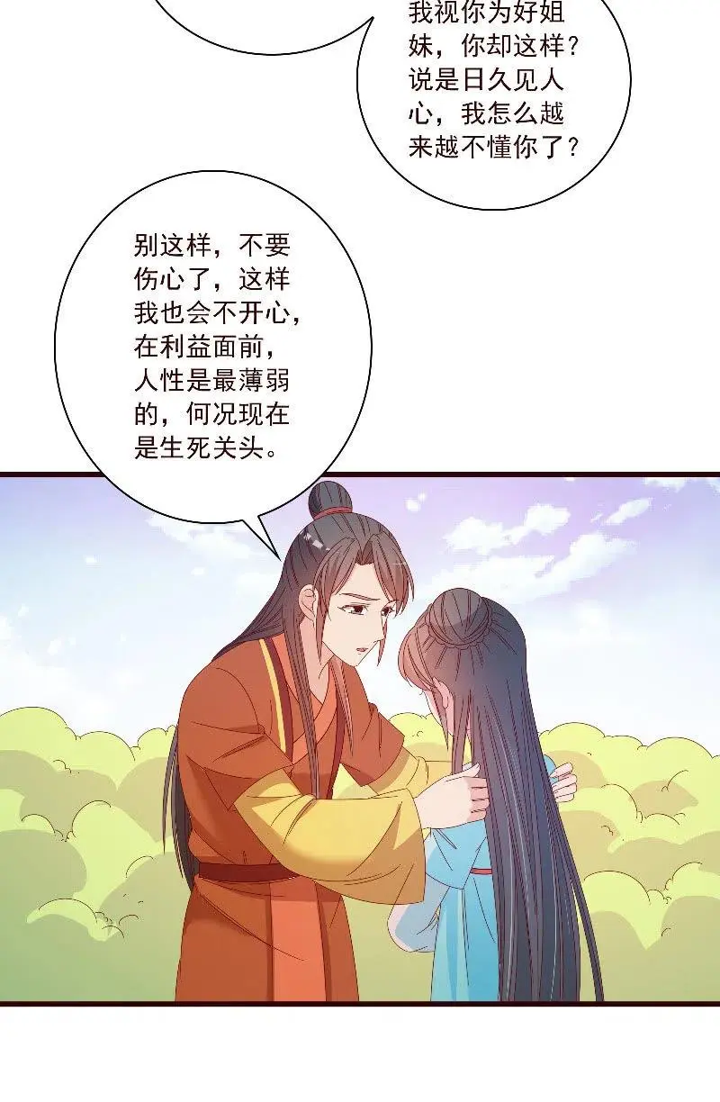 无赖王妃【098我的外号灭绝师太】 第18页