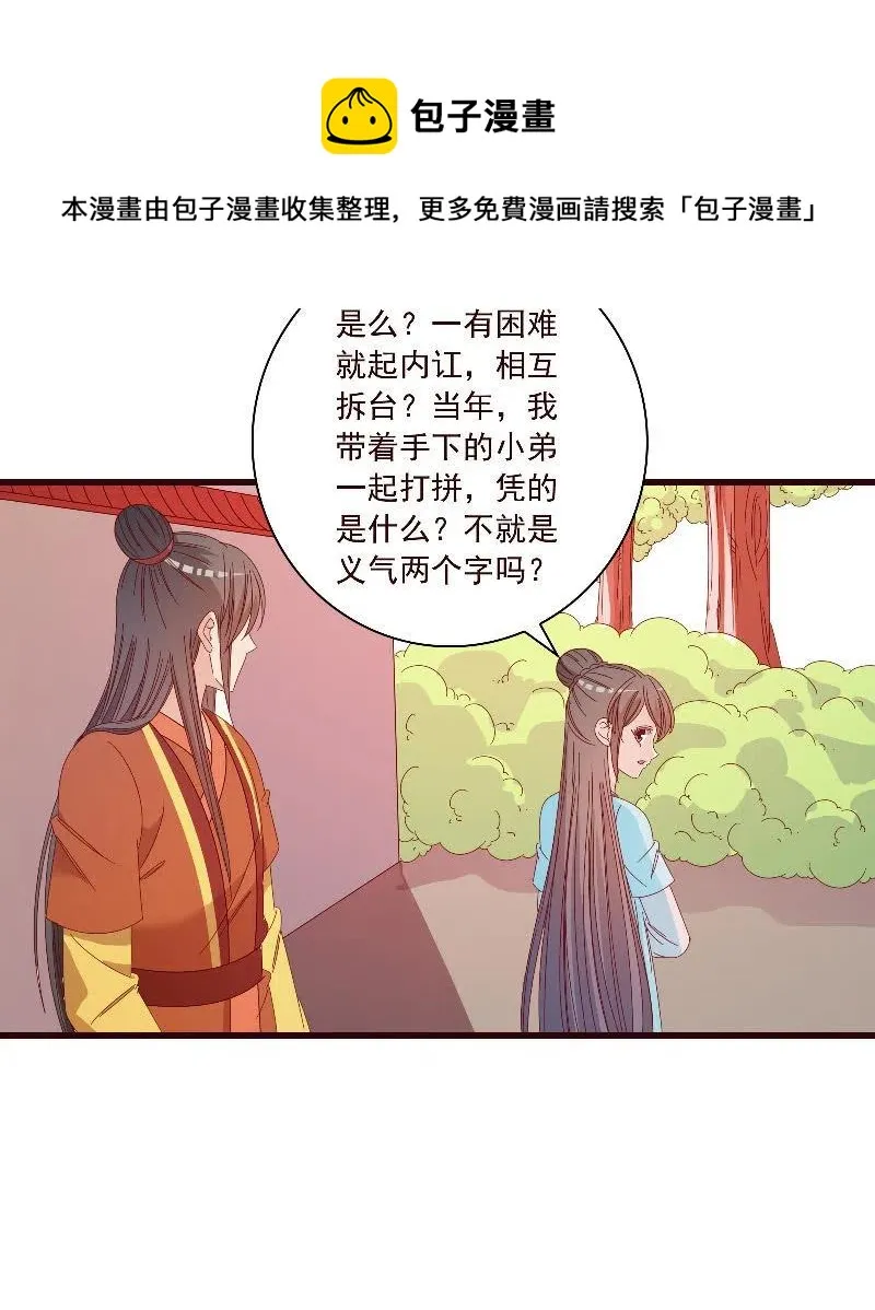 无赖王妃【098我的外号灭绝师太】 第20页
