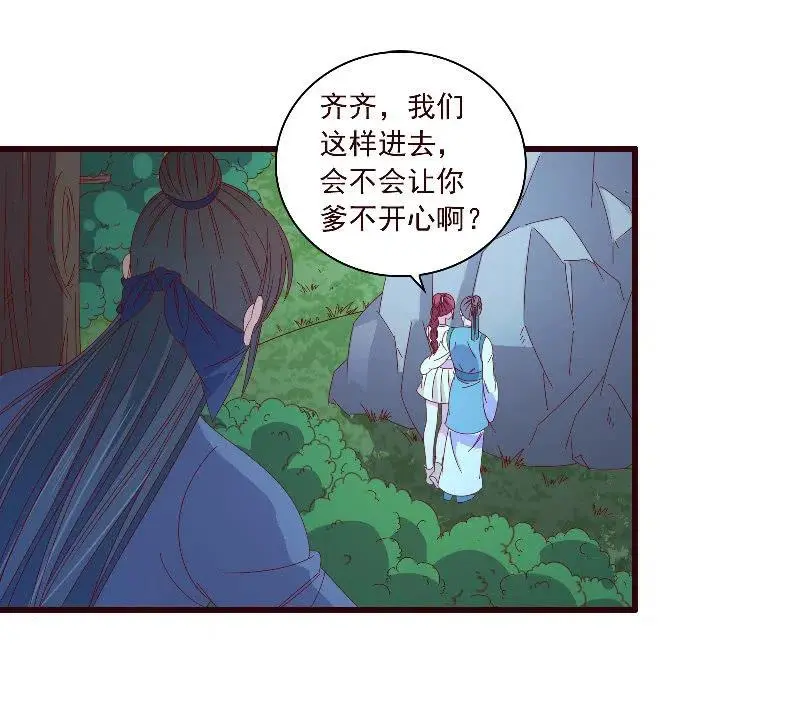 无赖王妃【098我的外号灭绝师太】 第24页