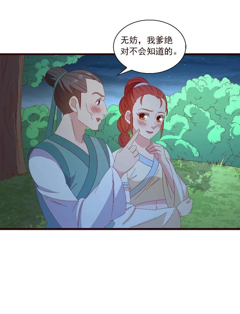 无赖王妃【098我的外号灭绝师太】 第26页