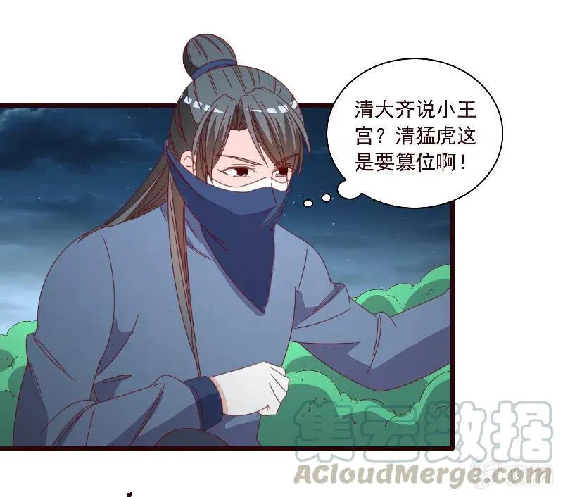 无赖王妃【098我的外号灭绝师太】 第29页