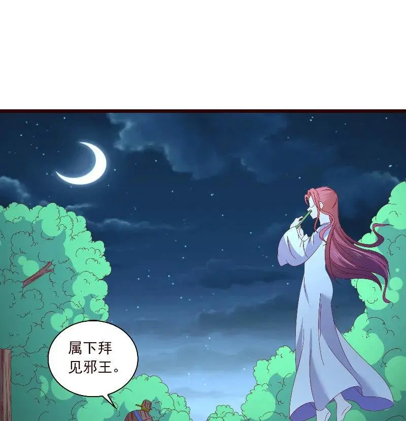 无赖王妃【098我的外号灭绝师太】 第32页