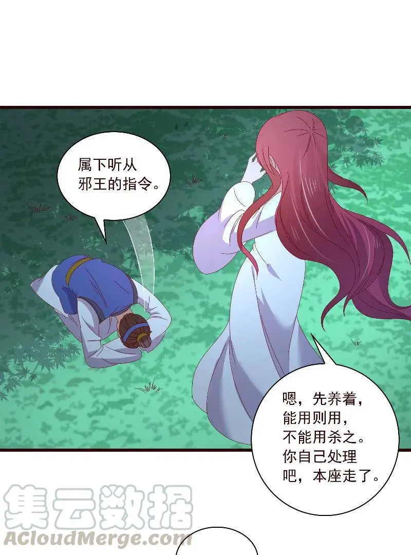 无赖王妃【098我的外号灭绝师太】 第39页