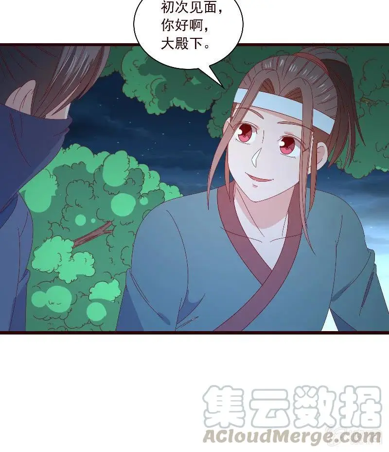无赖王妃【098我的外号灭绝师太】 第41页
