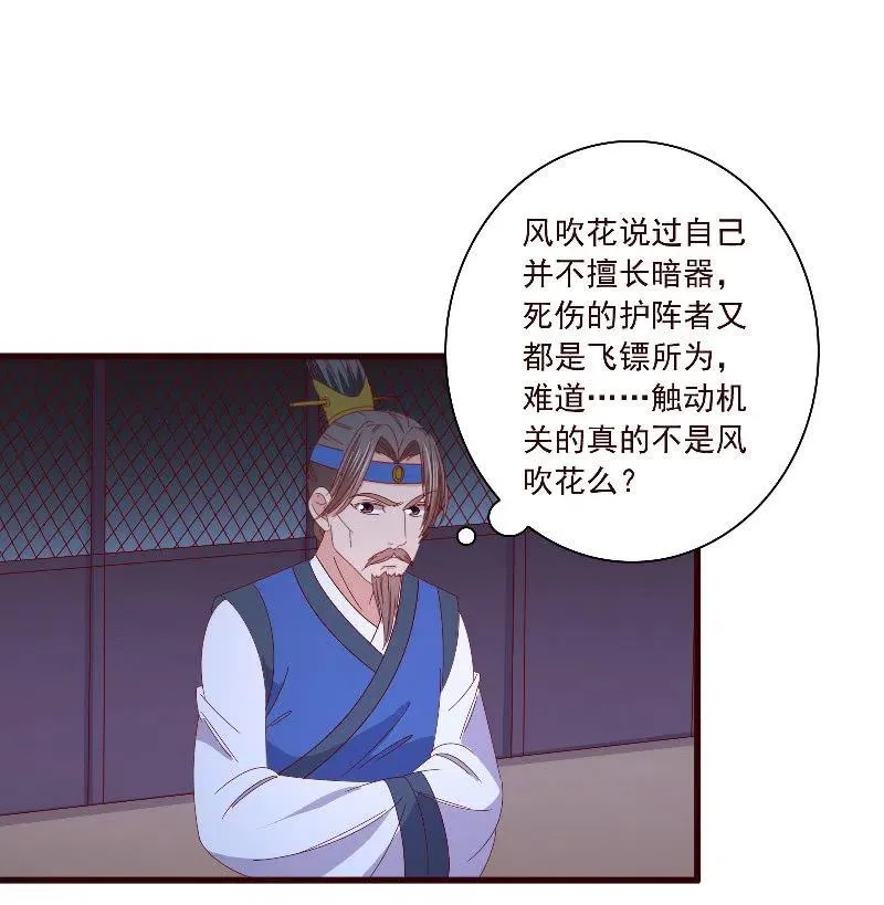 无赖王妃【097清府的机关地图】 第2页