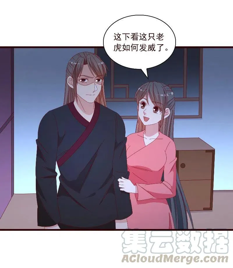 无赖王妃【097清府的机关地图】 第3页