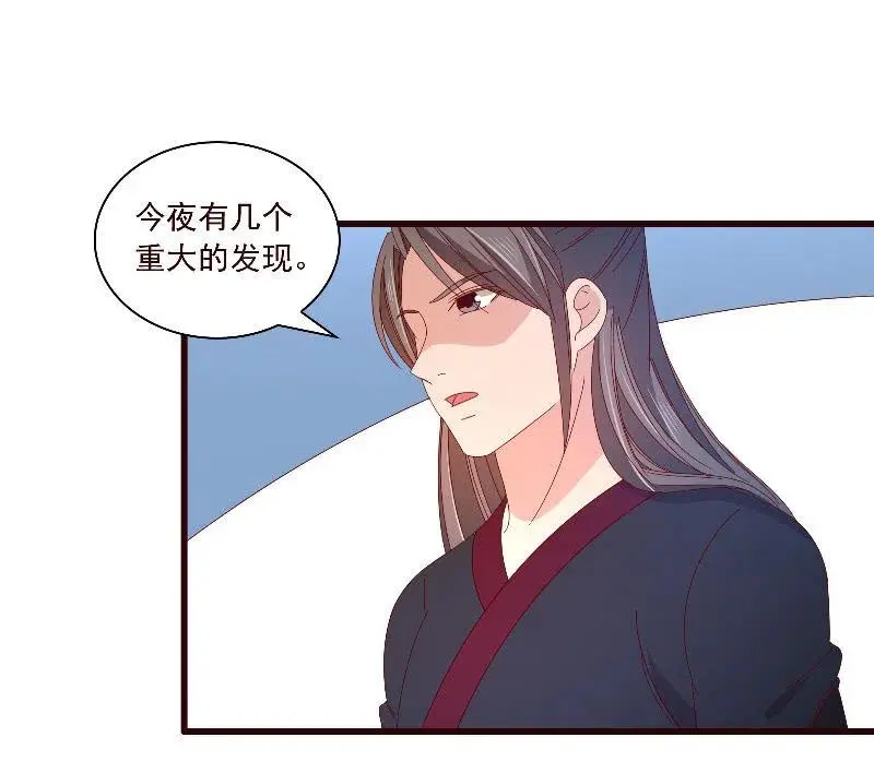 无赖王妃【097清府的机关地图】 第4页