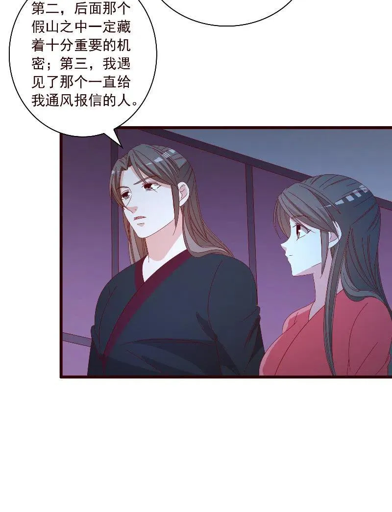 无赖王妃【097清府的机关地图】 第6页