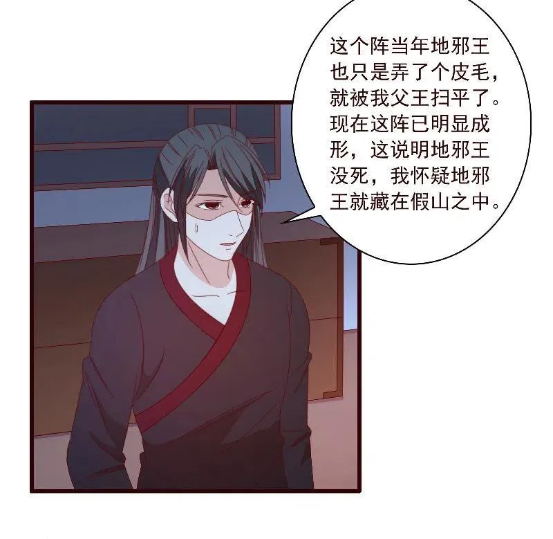 无赖王妃【097清府的机关地图】 第8页