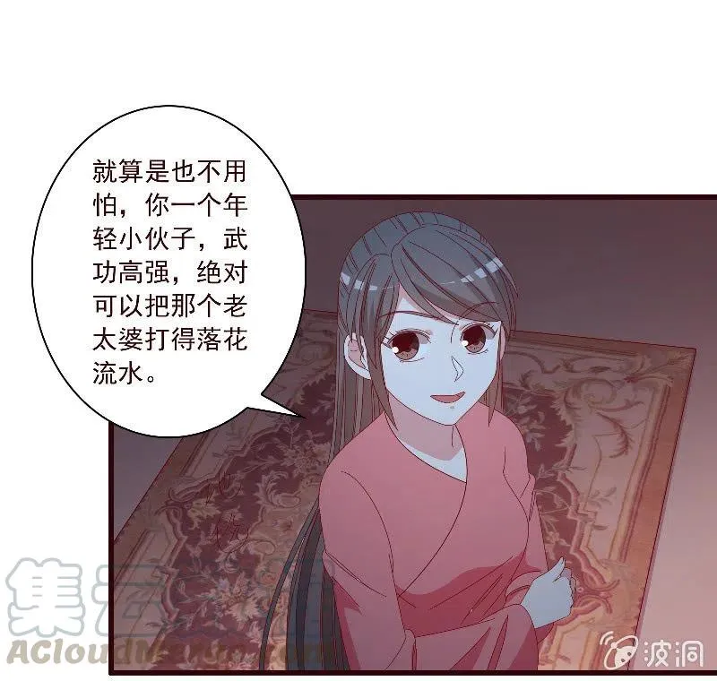无赖王妃【097清府的机关地图】 第9页