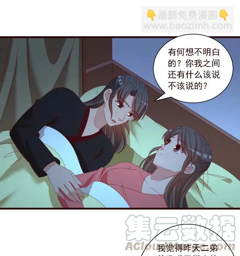 无赖王妃【097清府的机关地图】 第15页