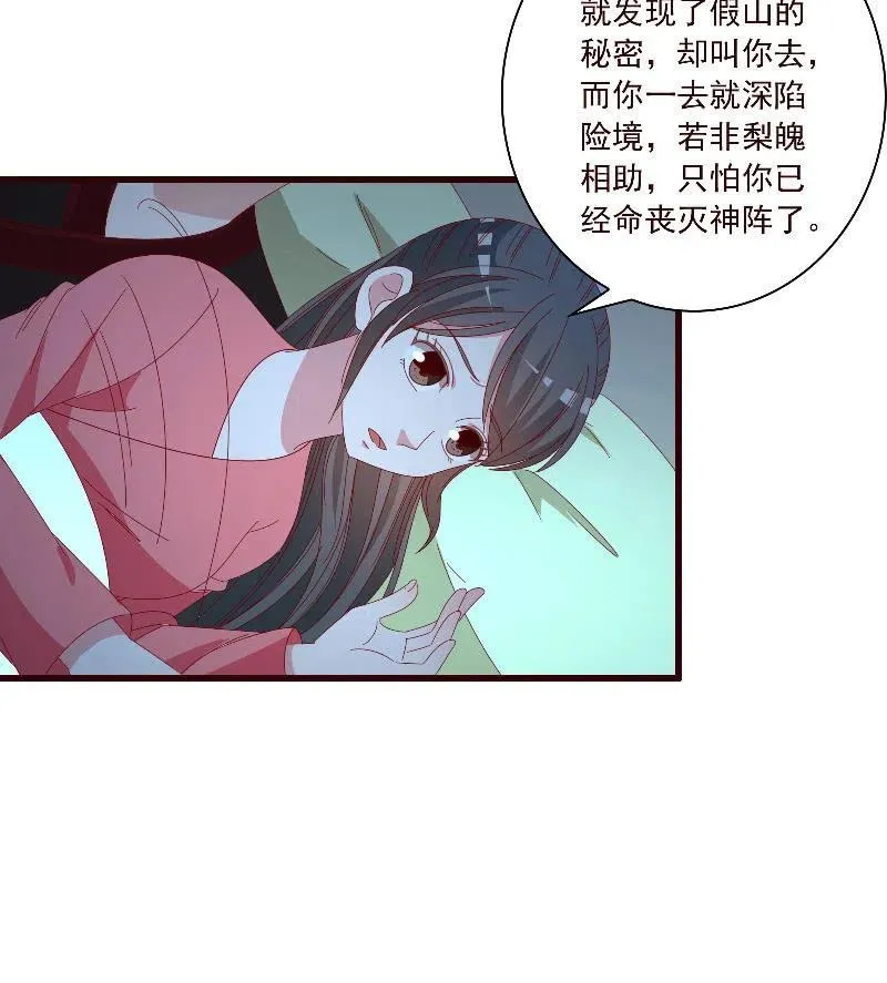 无赖王妃【097清府的机关地图】 第16页