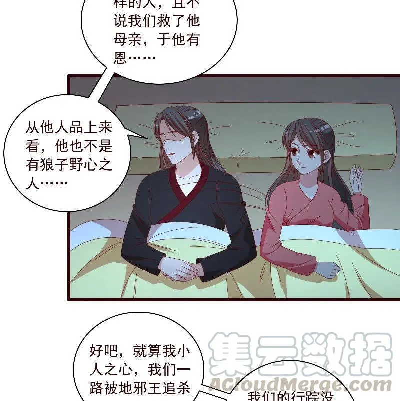 无赖王妃【097清府的机关地图】 第19页