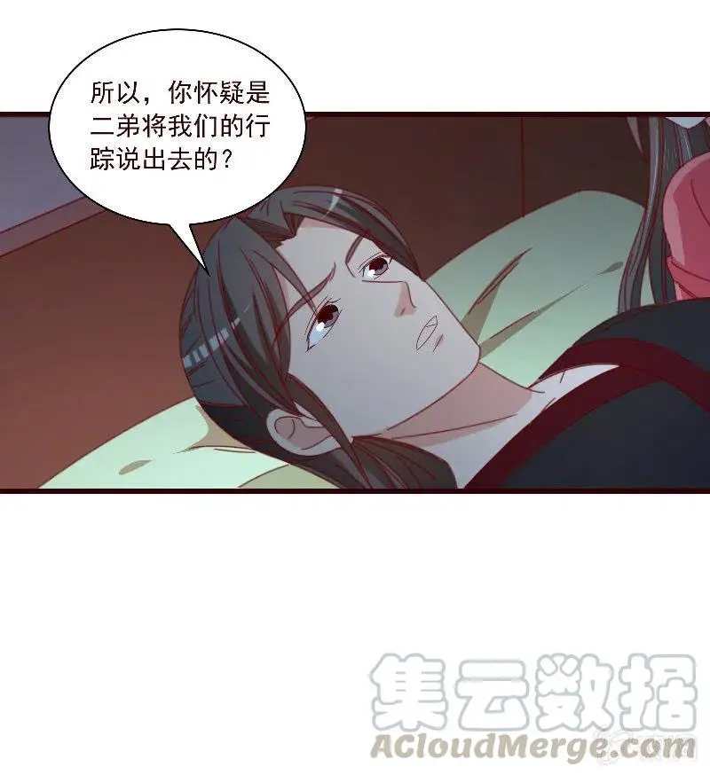 无赖王妃【097清府的机关地图】 第21页