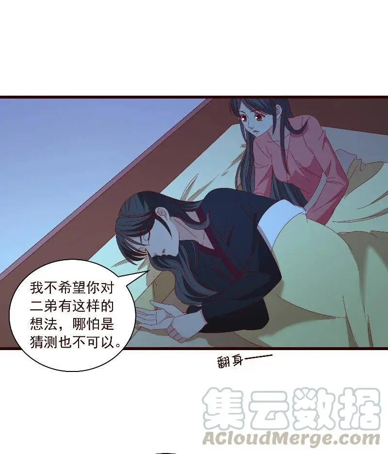 无赖王妃【097清府的机关地图】 第23页