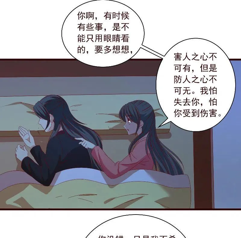 无赖王妃【097清府的机关地图】 第24页