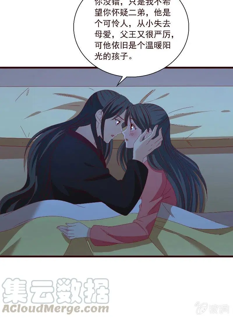 无赖王妃【097清府的机关地图】 第25页