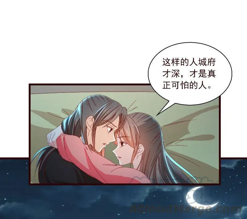 无赖王妃【097清府的机关地图】 第27页