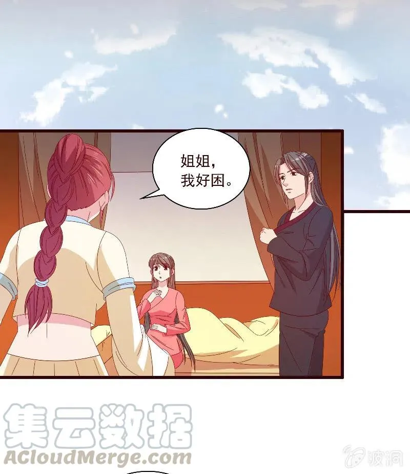 无赖王妃【097清府的机关地图】 第29页
