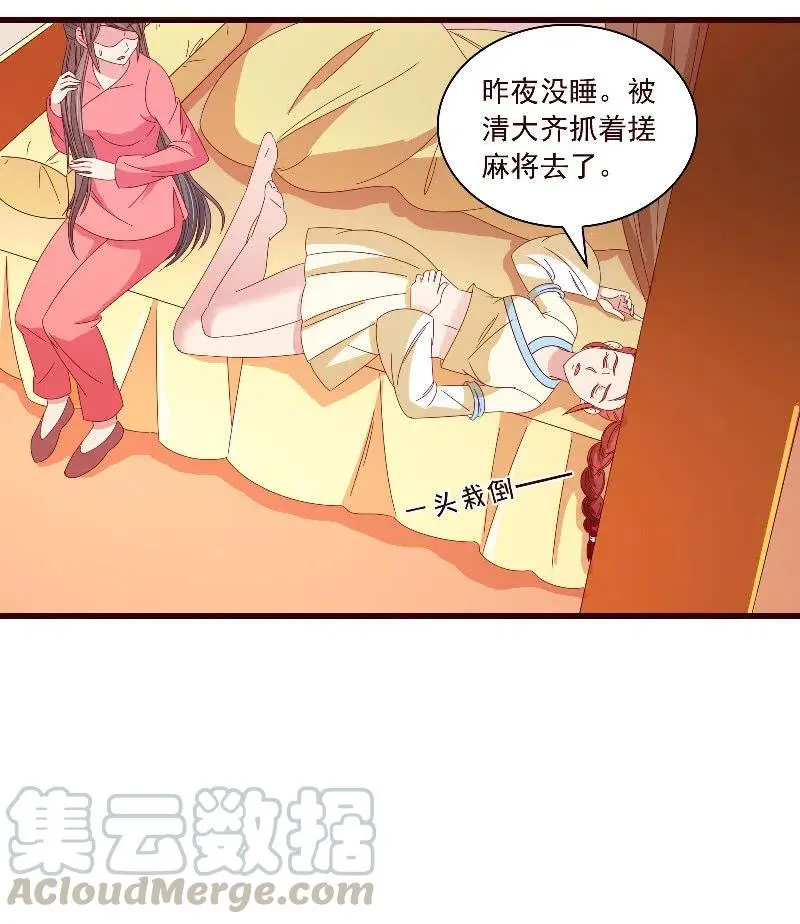 无赖王妃【097清府的机关地图】 第31页