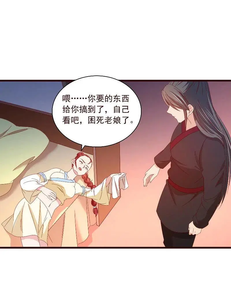 无赖王妃【097清府的机关地图】 第32页