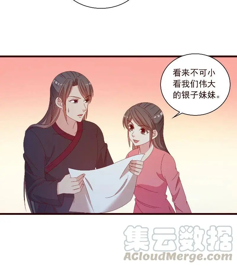 无赖王妃【097清府的机关地图】 第35页