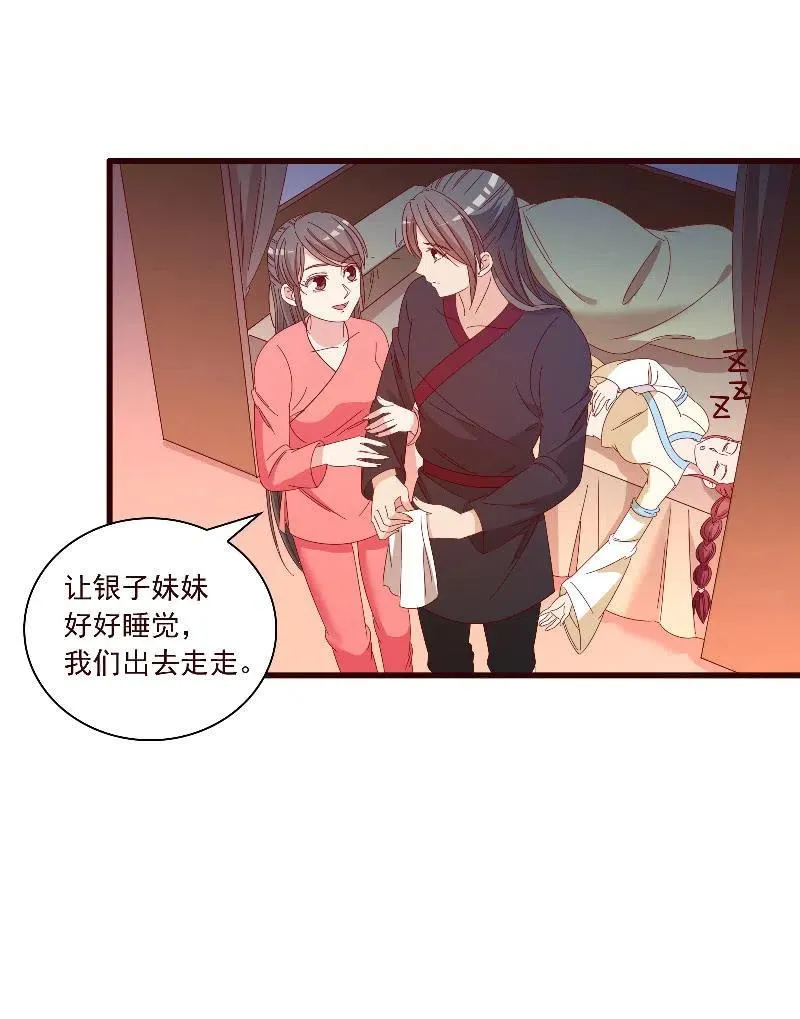 无赖王妃【097清府的机关地图】 第36页
