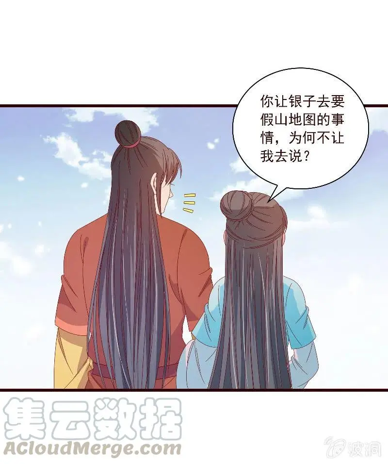 无赖王妃【097清府的机关地图】 第37页
