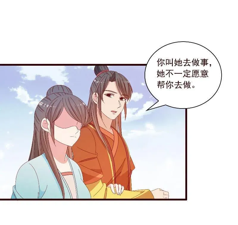 无赖王妃【097清府的机关地图】 第38页