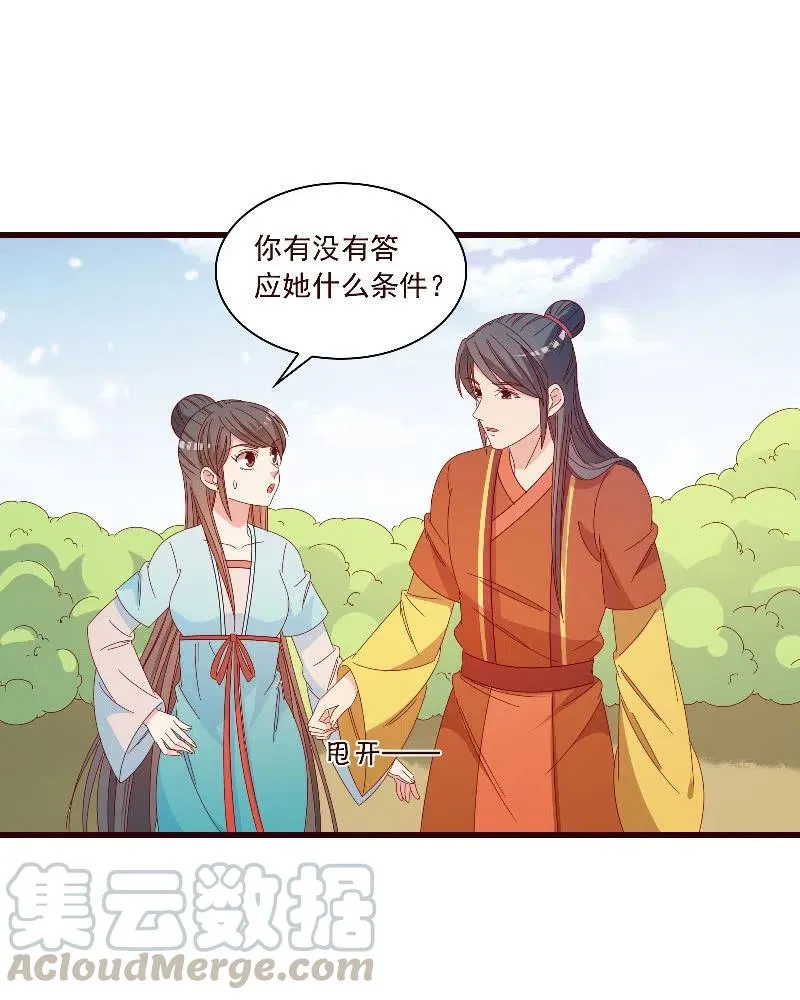 无赖王妃【097清府的机关地图】 第39页