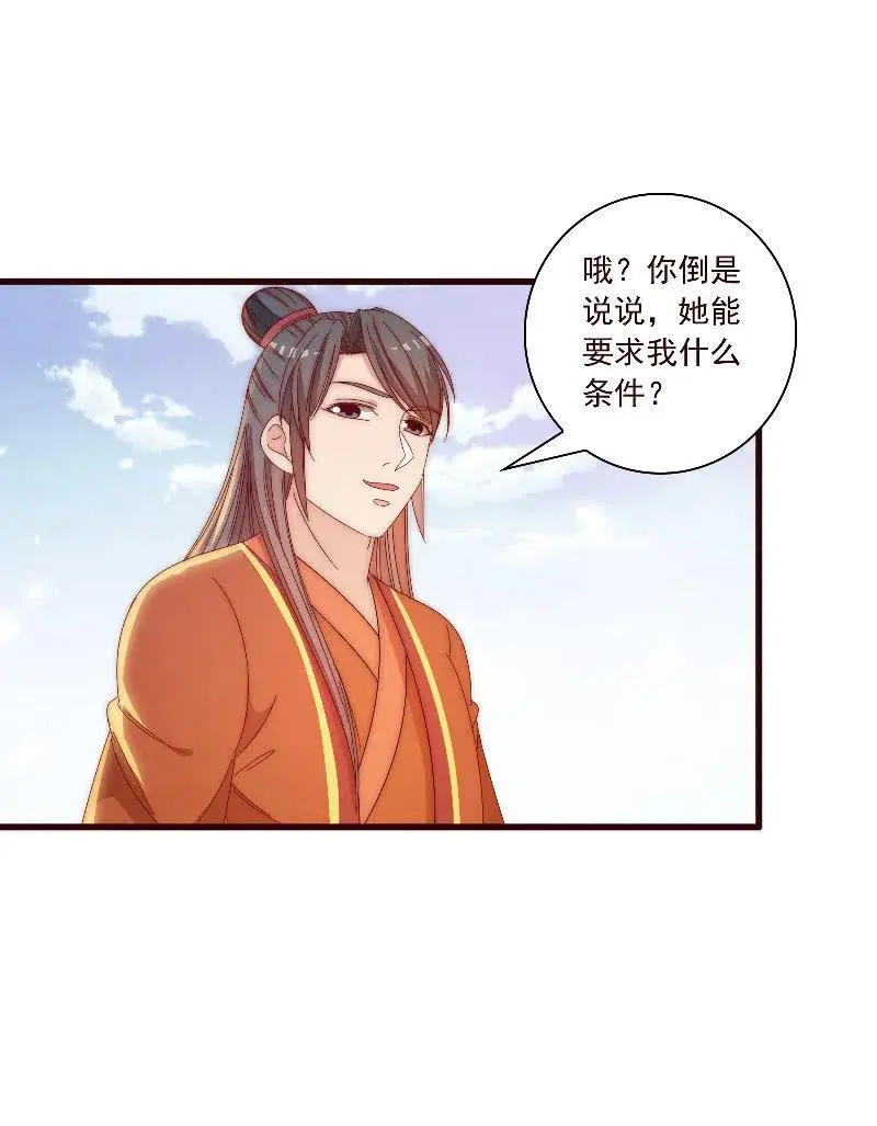 无赖王妃【097清府的机关地图】 第40页