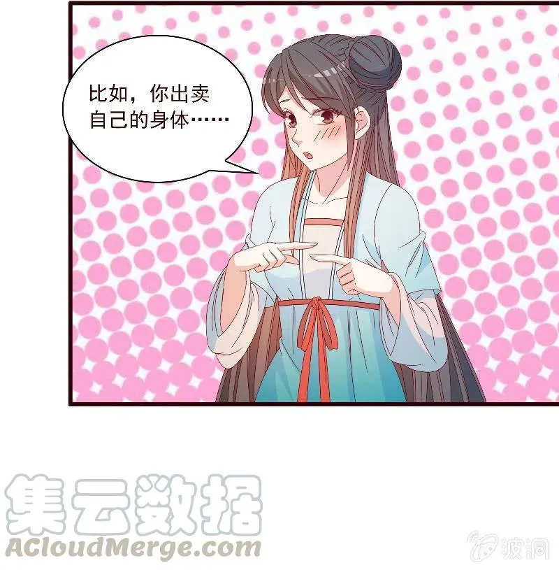 无赖王妃【097清府的机关地图】 第41页