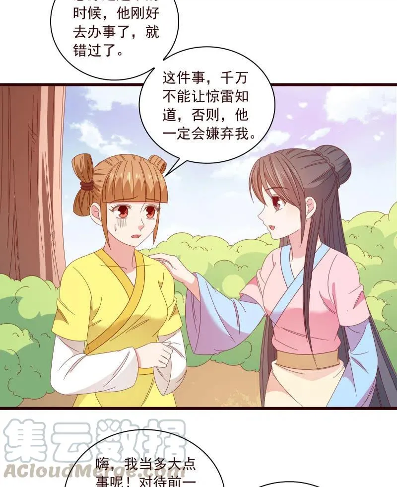 无赖王妃【096黑暗中的高手】 第15页