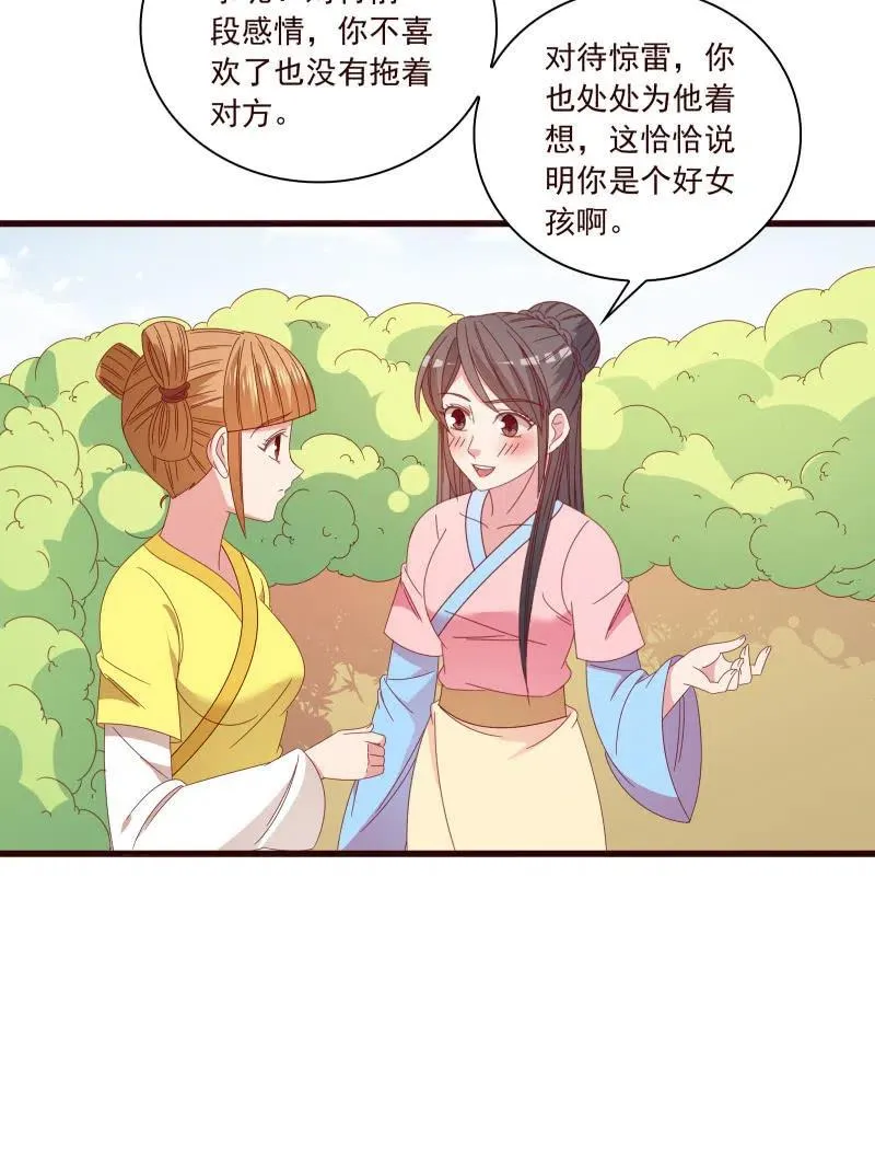 无赖王妃【096黑暗中的高手】 第16页