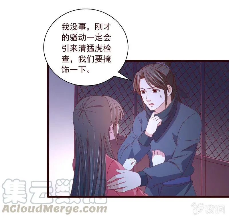 无赖王妃【096黑暗中的高手】 第33页