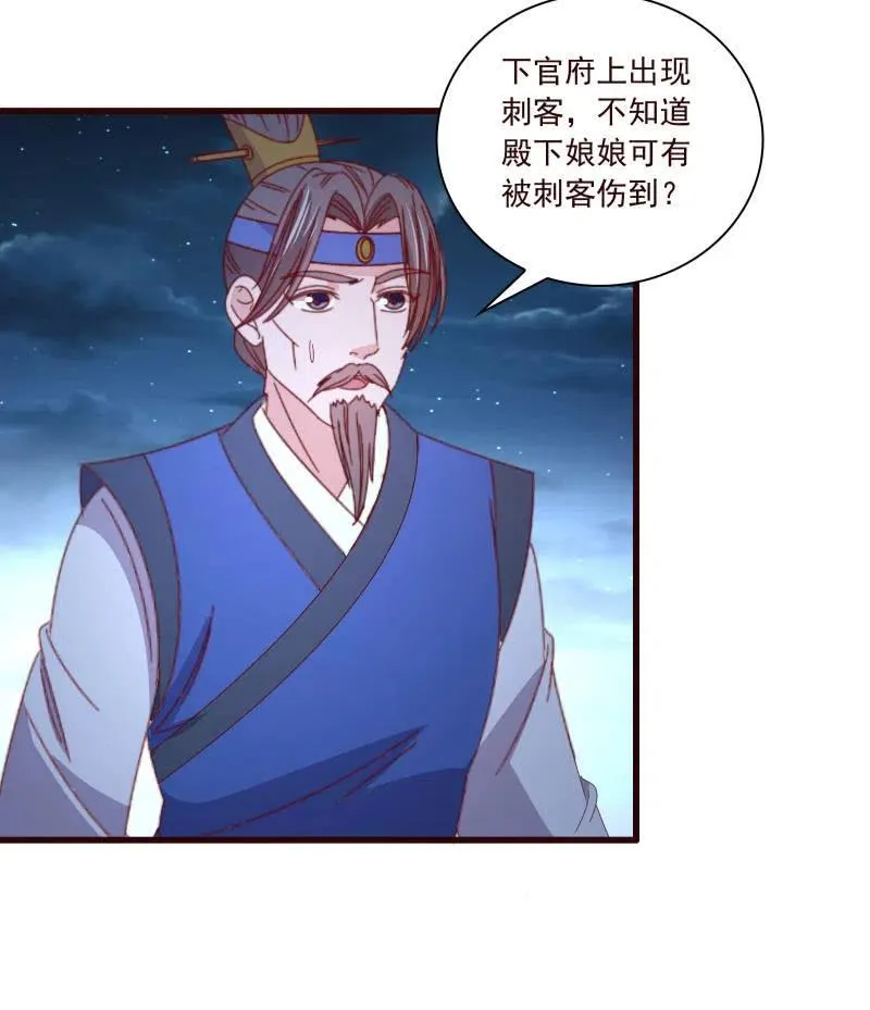 无赖王妃【096黑暗中的高手】 第36页
