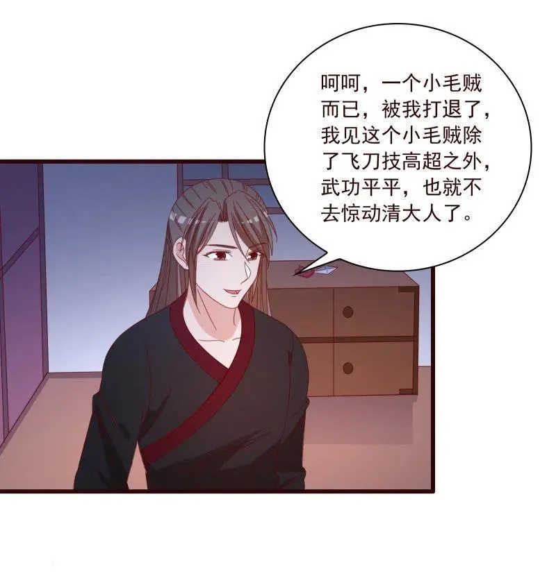 无赖王妃【096黑暗中的高手】 第38页