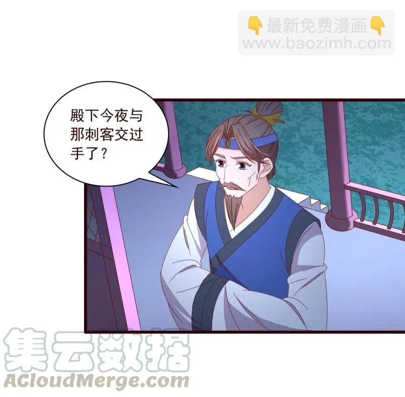 无赖王妃【096黑暗中的高手】 第39页
