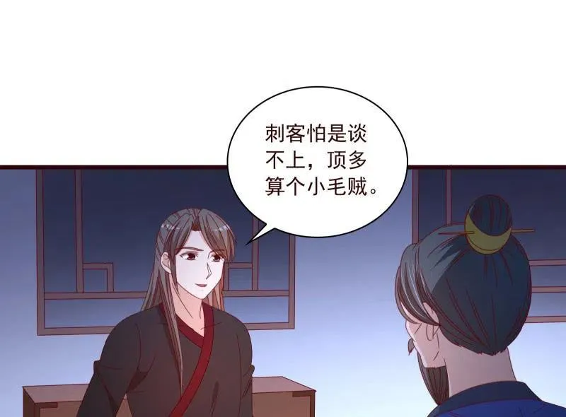 无赖王妃【096黑暗中的高手】 第40页