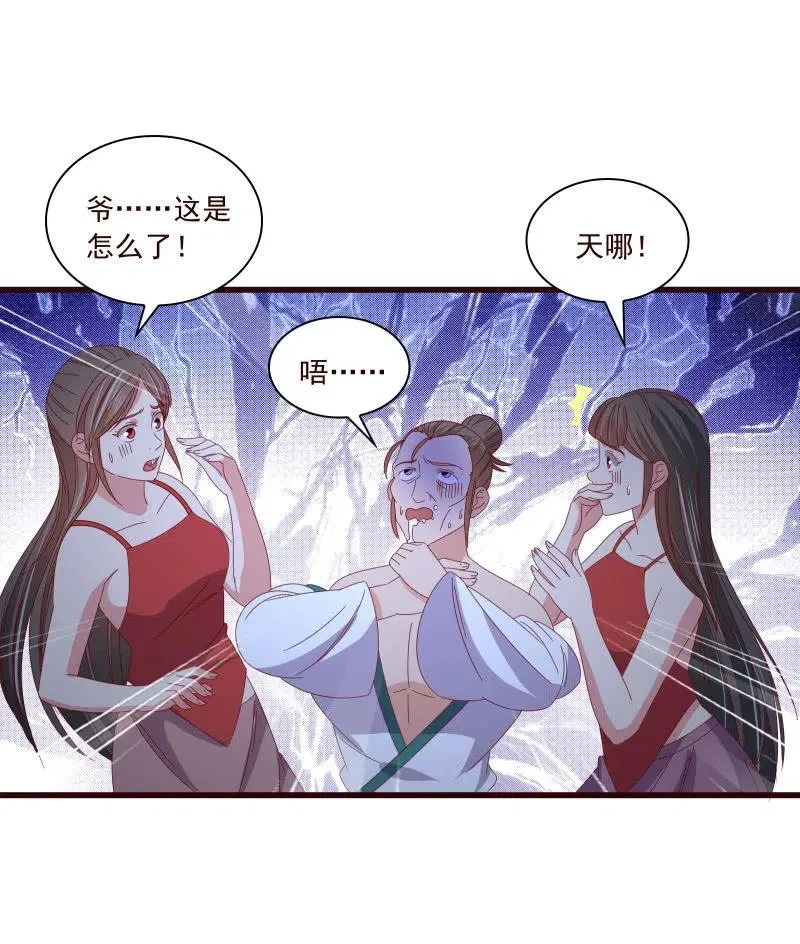无赖王妃【095挑拨离间】 第2页