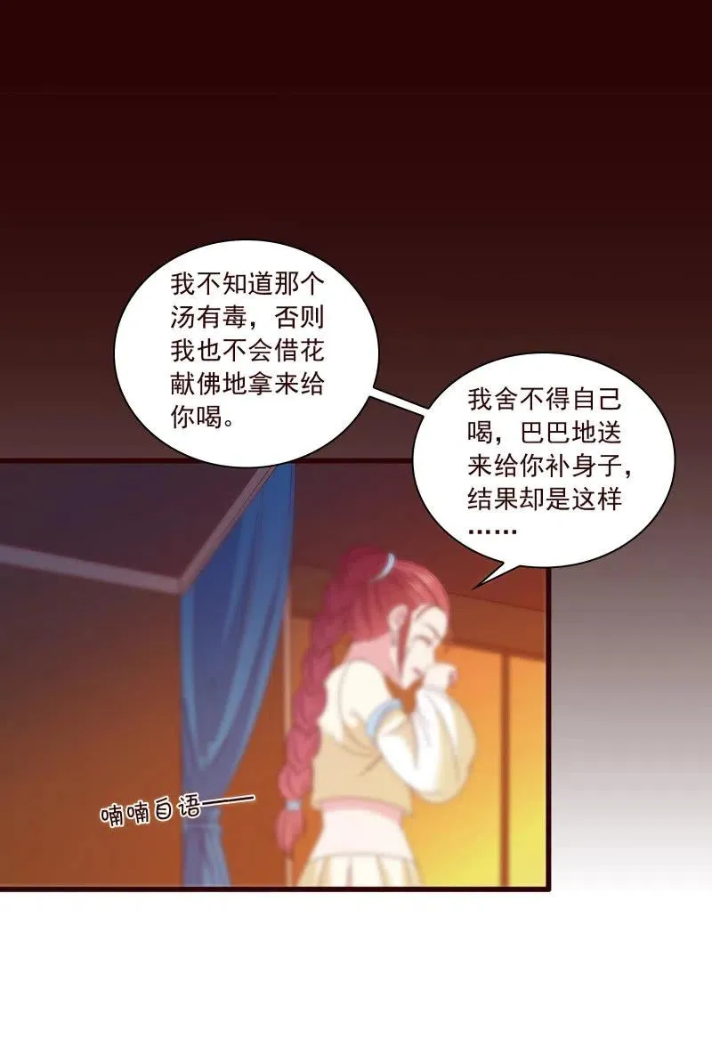 无赖王妃【095挑拨离间】 第8页