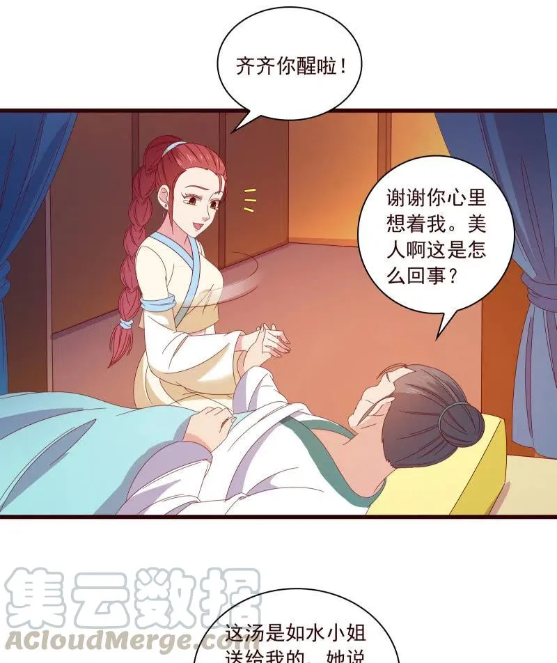 无赖王妃【095挑拨离间】 第9页