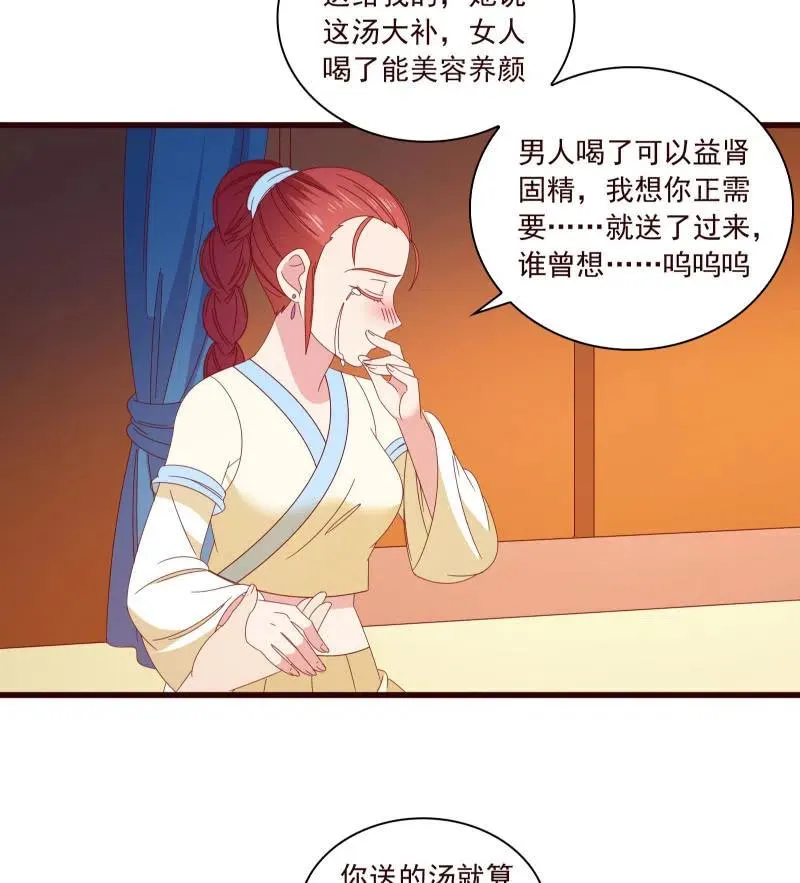 无赖王妃【095挑拨离间】 第10页