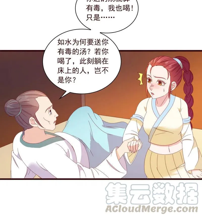 无赖王妃【095挑拨离间】 第11页