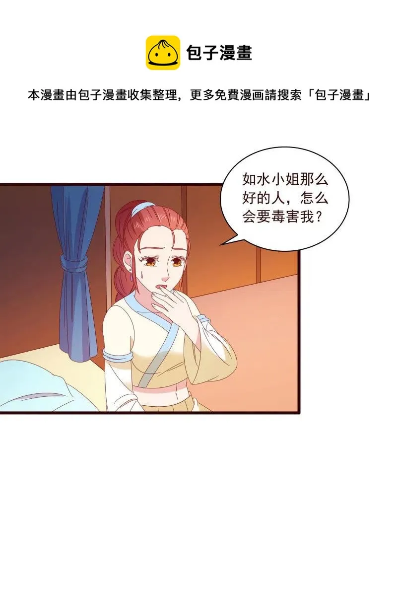 无赖王妃【095挑拨离间】 第12页