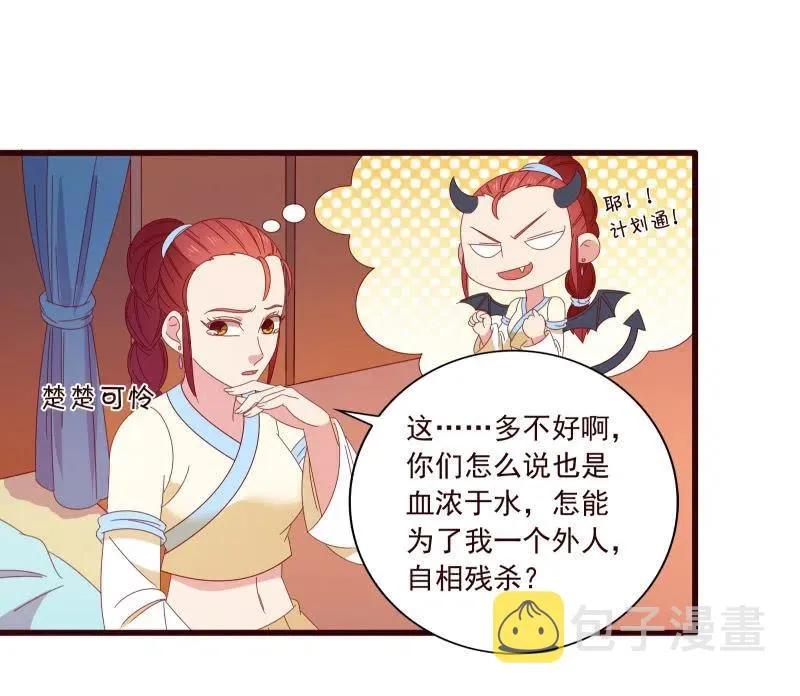 无赖王妃【095挑拨离间】 第14页