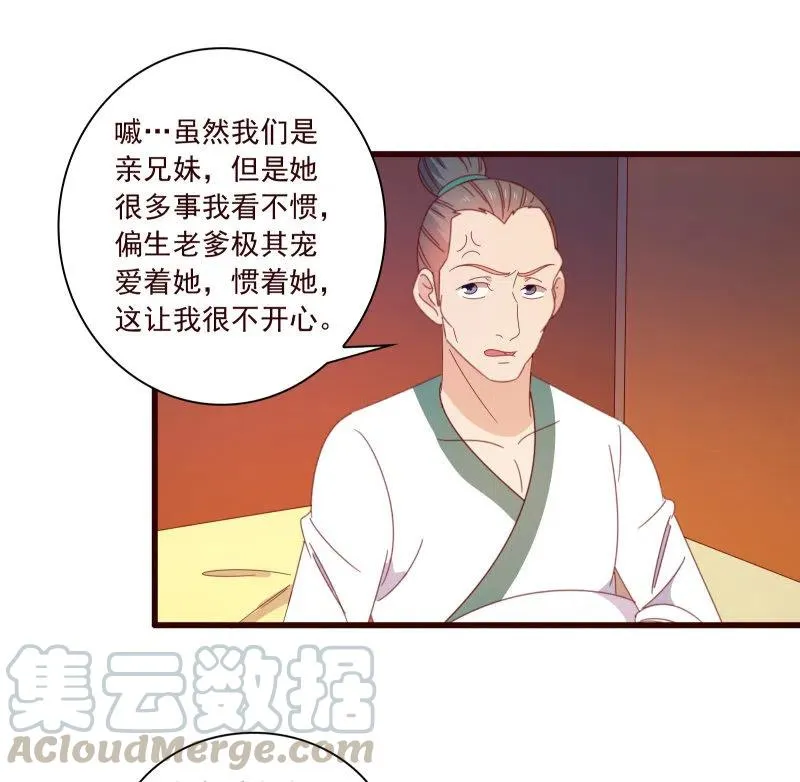 无赖王妃【095挑拨离间】 第15页
