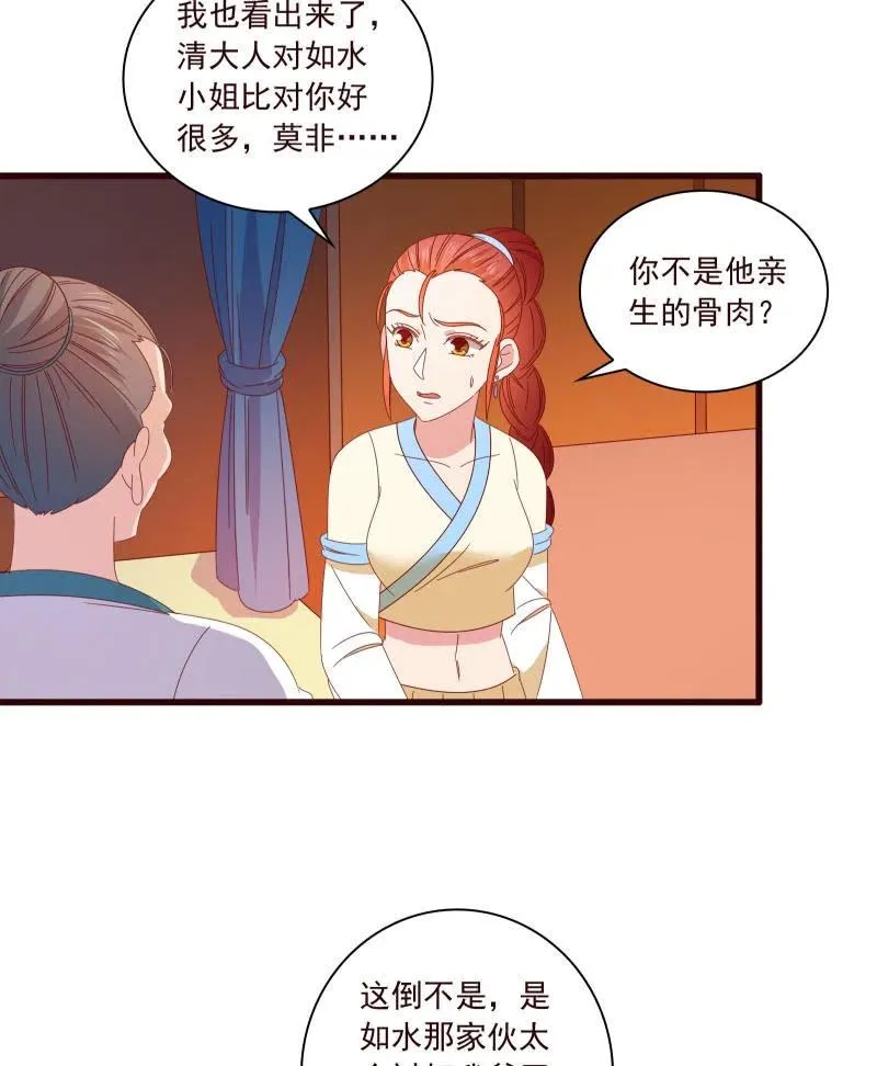 无赖王妃【095挑拨离间】 第16页